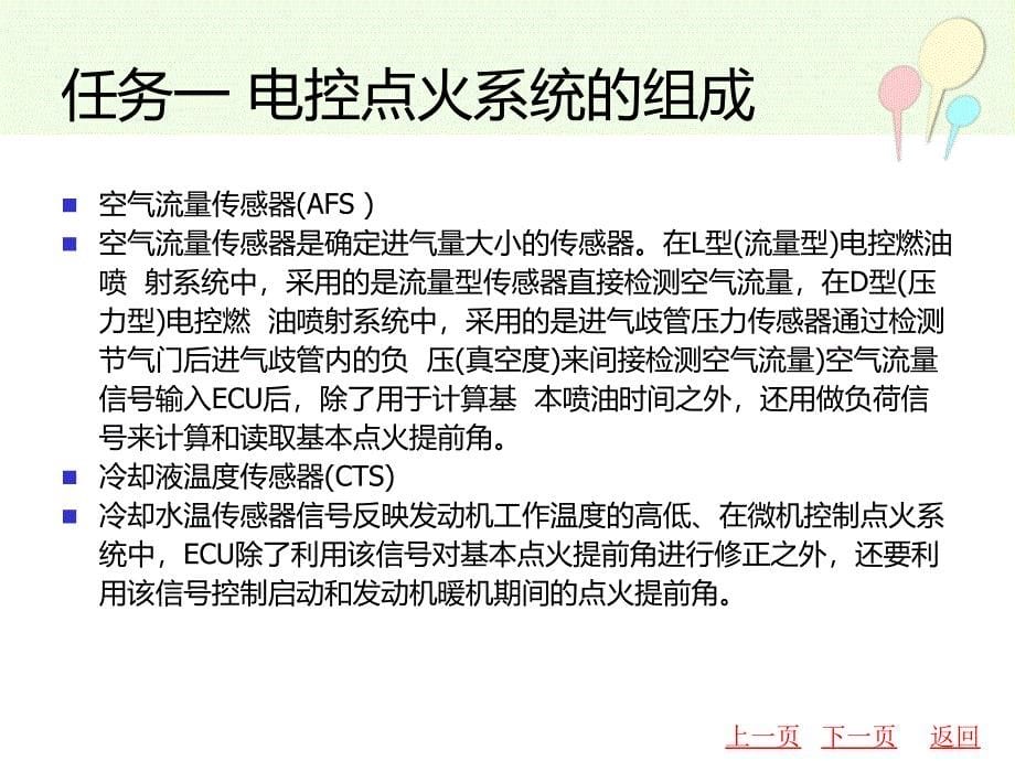 中职汽车电子（主编谭平 北理工版）课件：课题四 发动机电控点火系统01_第5页