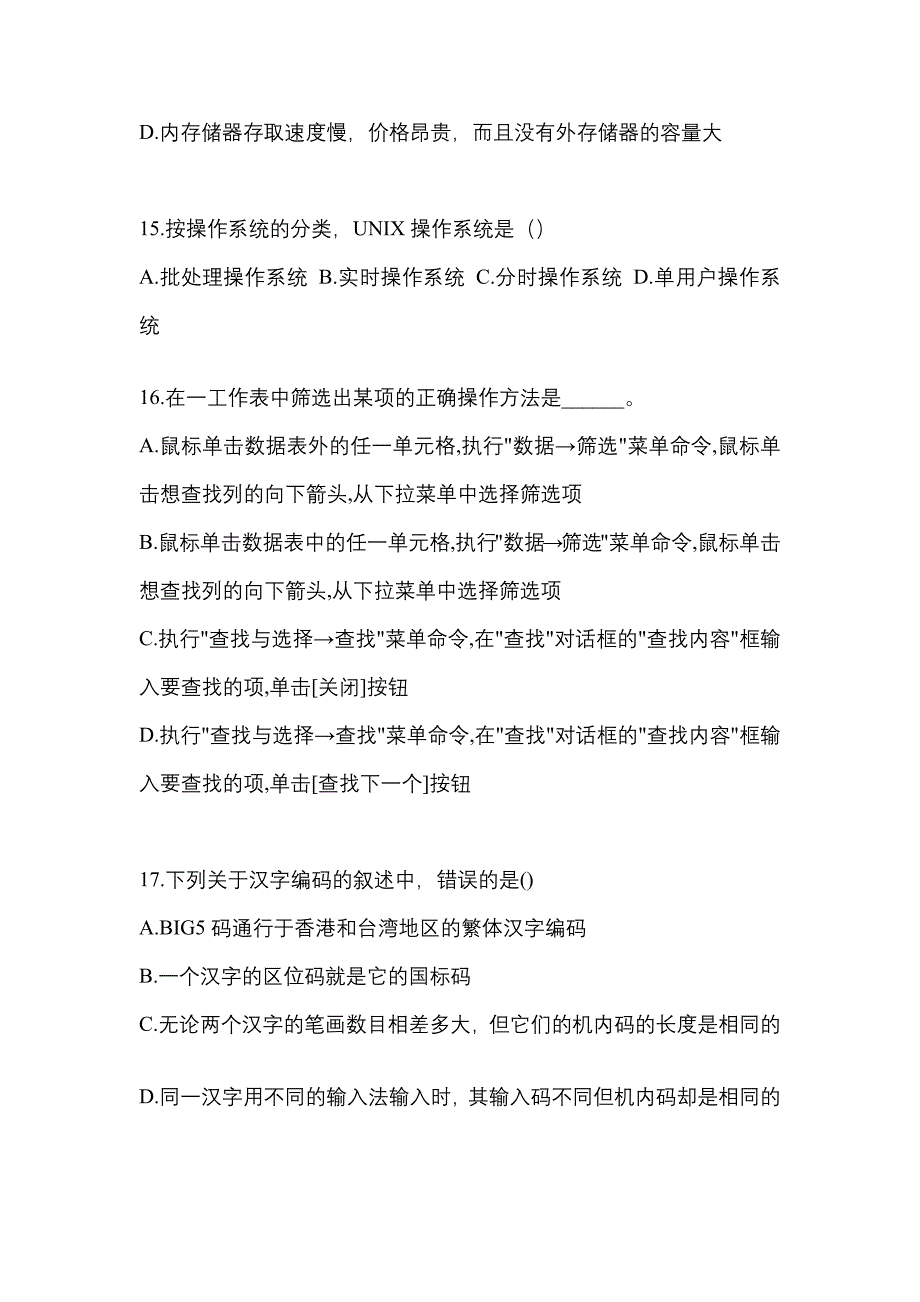 2022年安徽省池州市全国计算机等级计算机基础及MS Office应用真题(含答案)_第3页