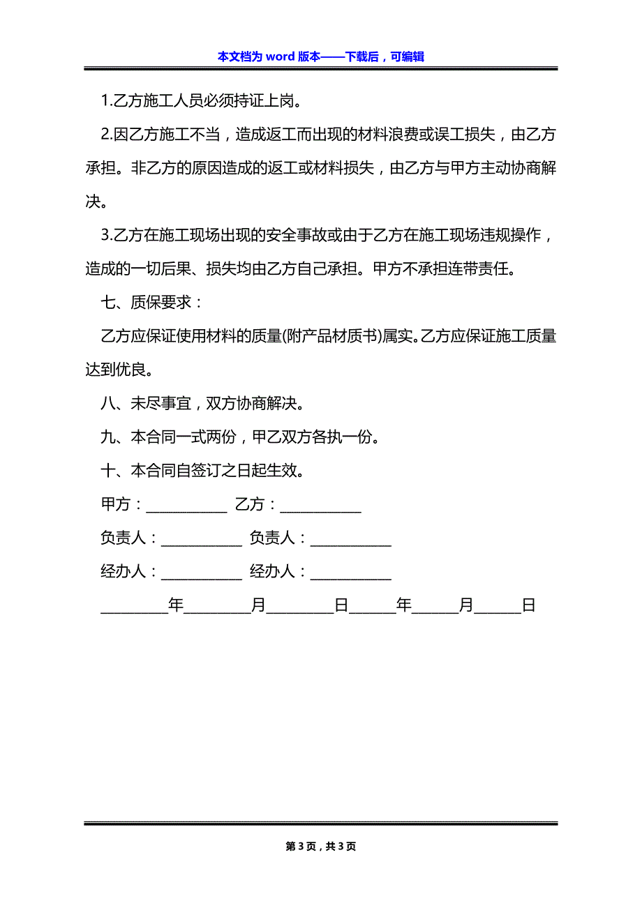 平房屋顶防水施工协议书_第3页