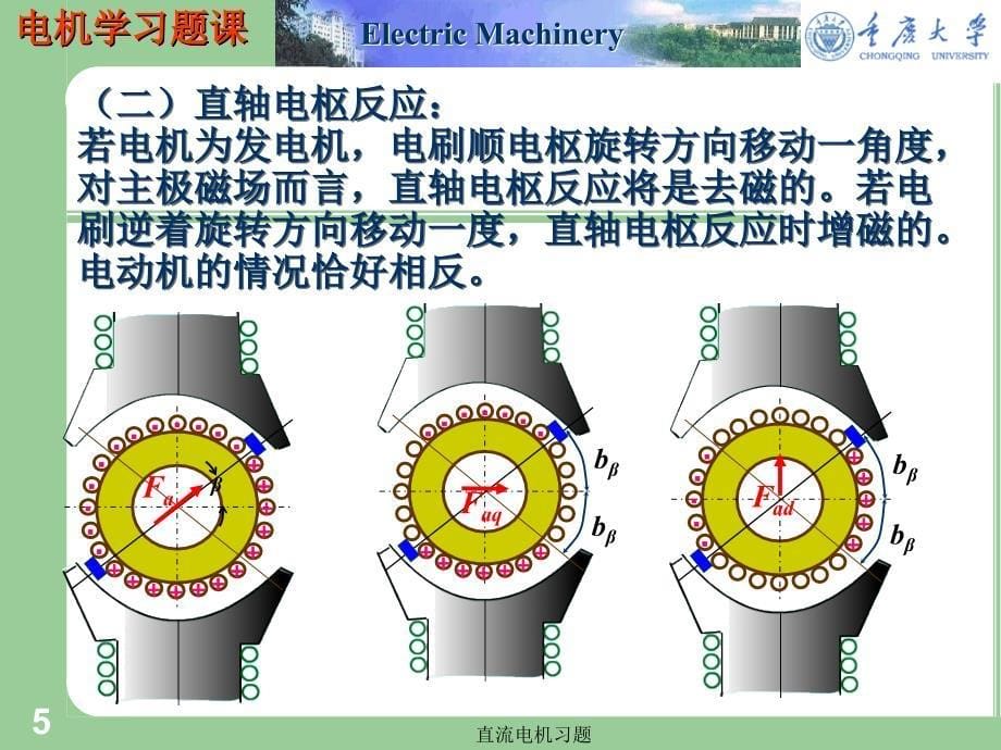 直流电机习题课件_第5页