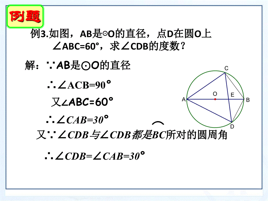 222圆周角（二）_第4页