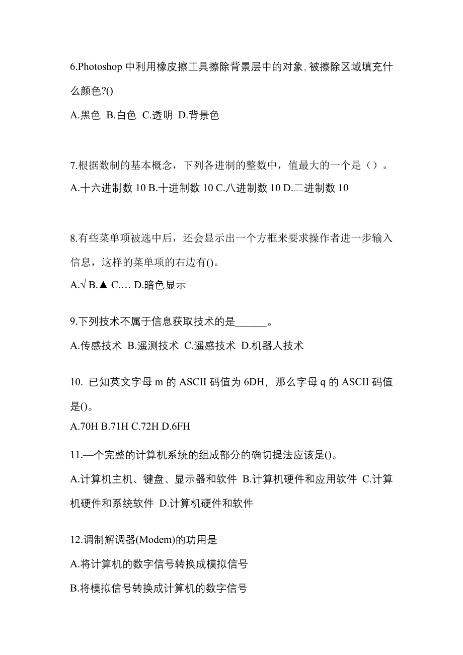 2022-2023年吉林省松原市全国计算机等级计算机基础及MS Office应用真题(含答案)_第2页