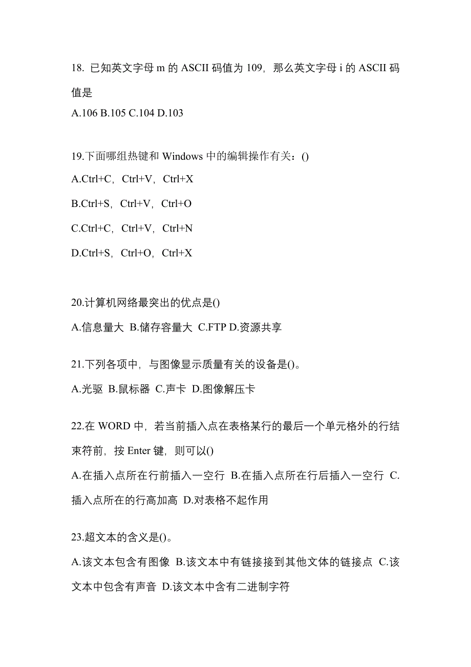 2022-2023年吉林省松原市全国计算机等级计算机基础及MS Office应用真题(含答案)_第4页