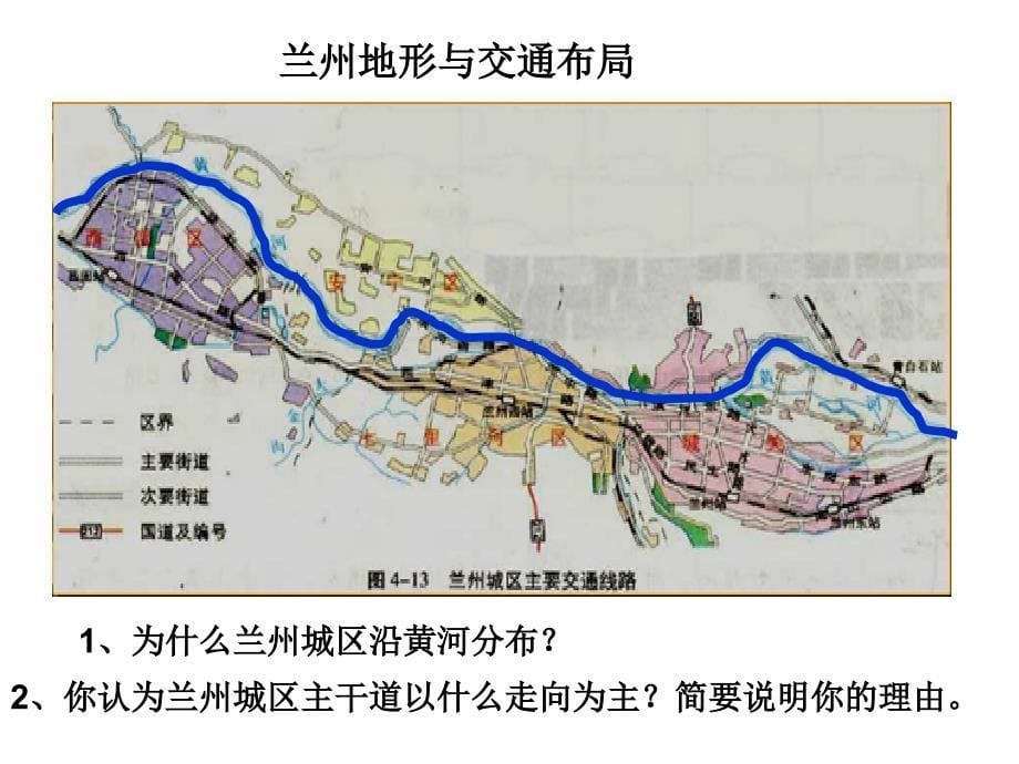 第一讲地形对聚落及交通线路分布的影响_第5页