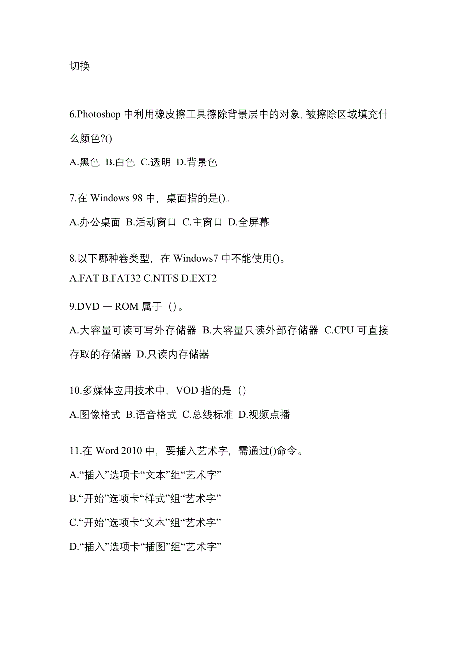 2022-2023年黑龙江省鸡西市全国计算机等级计算机基础及MS Office应用专项练习(含答案)_第2页