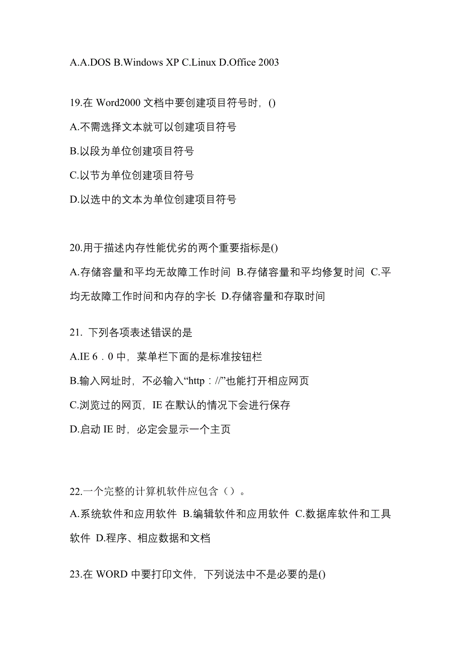 2021-2022年辽宁省铁岭市全国计算机等级计算机基础及MS Office应用重点汇总（含答案）_第4页