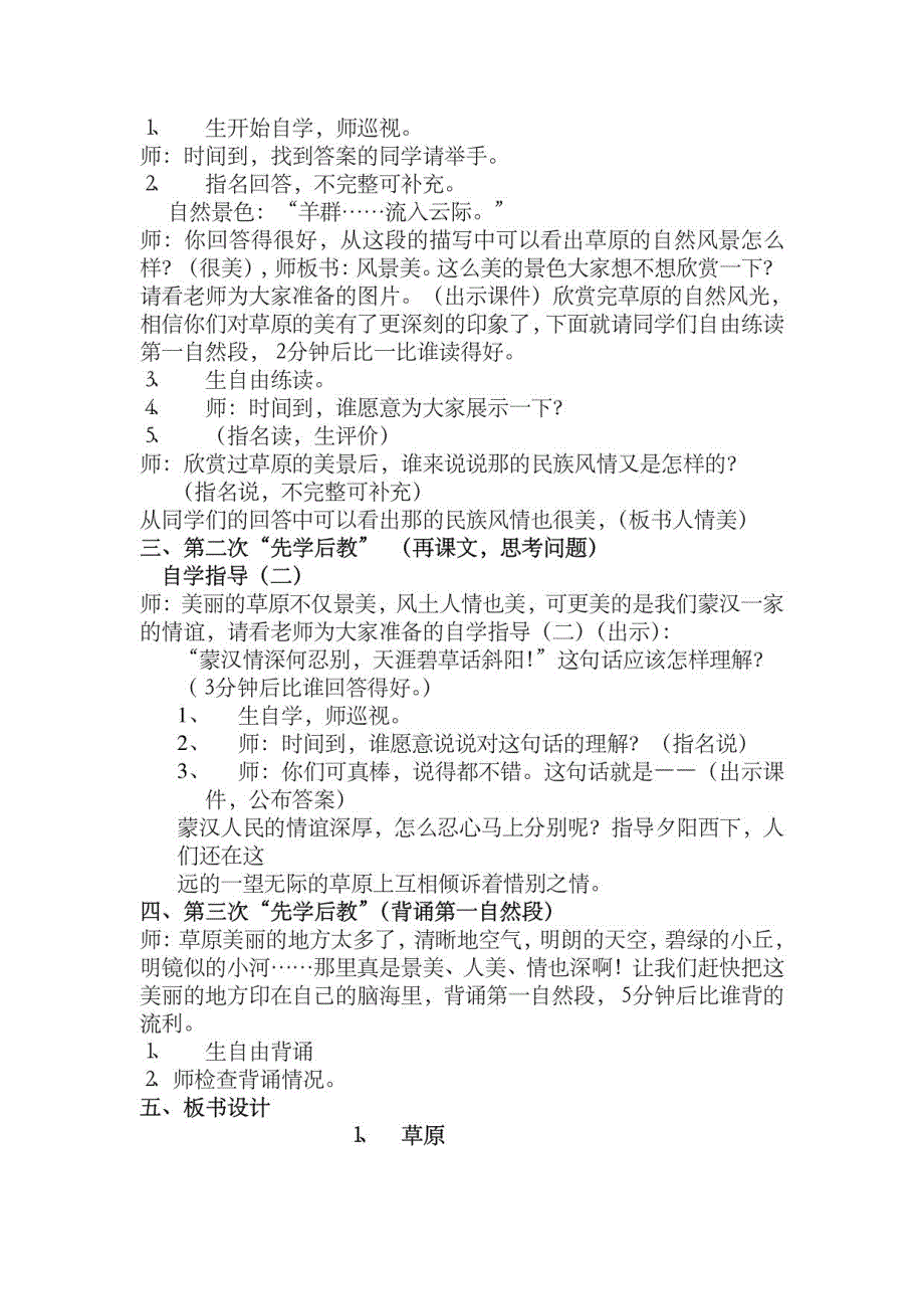 2016年苏教版五年级语文下册教案_第3页