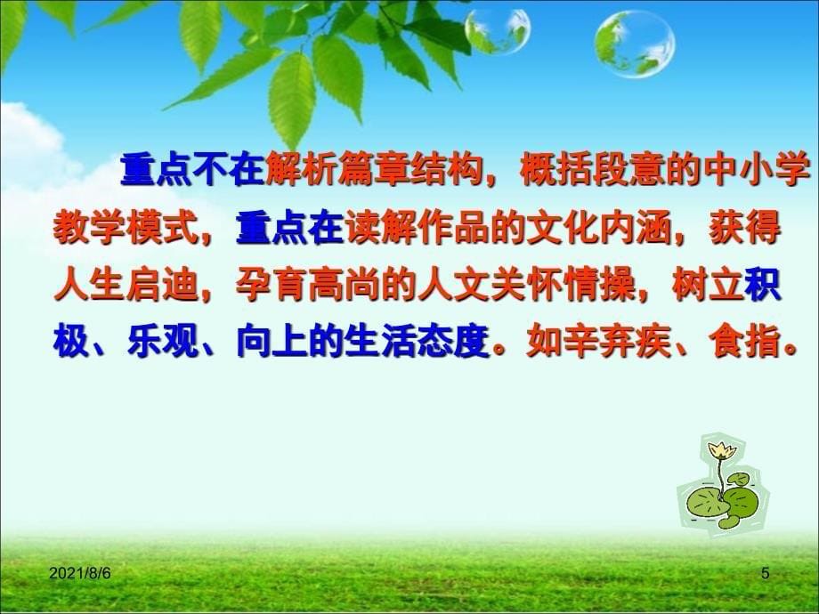 诗歌的特点与欣赏_第5页