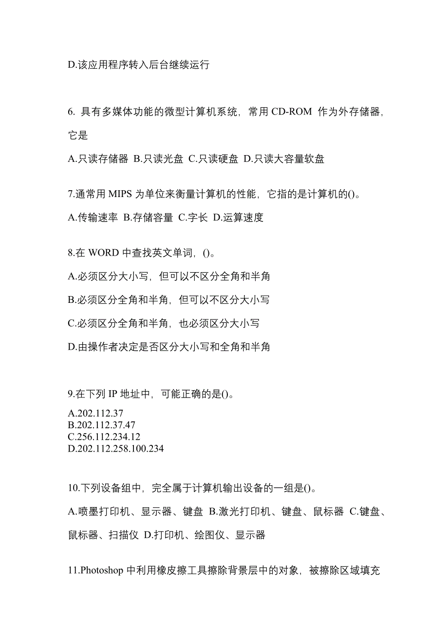 2022年安徽省安庆市全国计算机等级计算机基础及MS Office应用真题(含答案)_第2页