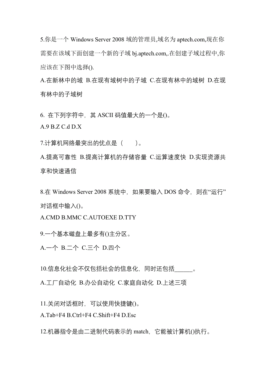 2022-2023年甘肃省金昌市全国计算机等级计算机基础及MS Office应用预测试题(含答案)_第2页