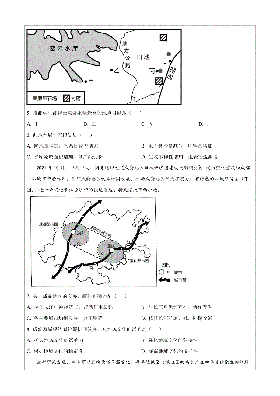 浙江省义乌市2022-2023学年高三下学期5月适应性考试模拟地理（原卷版）_第2页