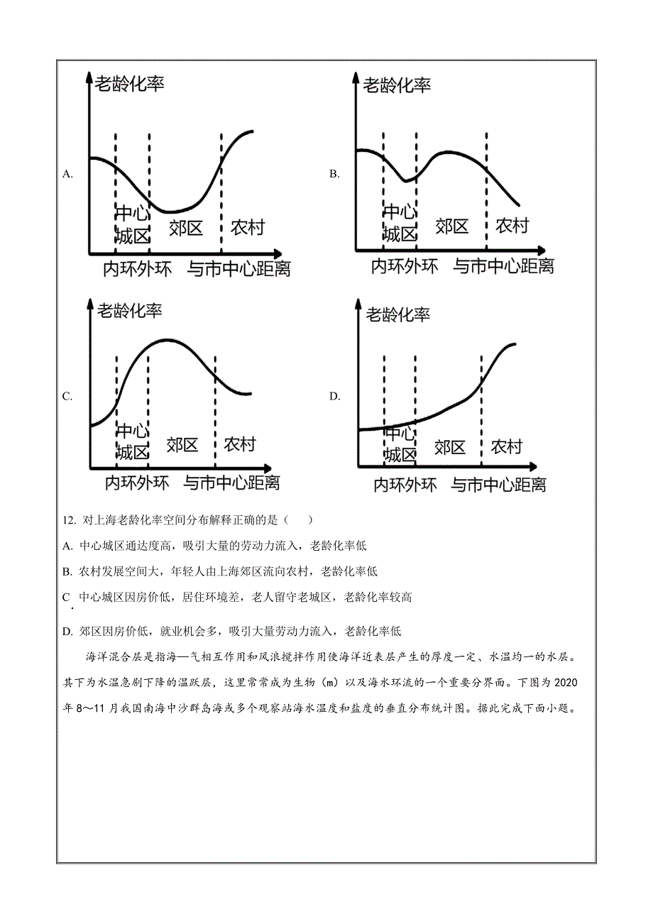 浙江省义乌市2022-2023学年高三下学期5月适应性考试模拟地理（原卷版）_第4页