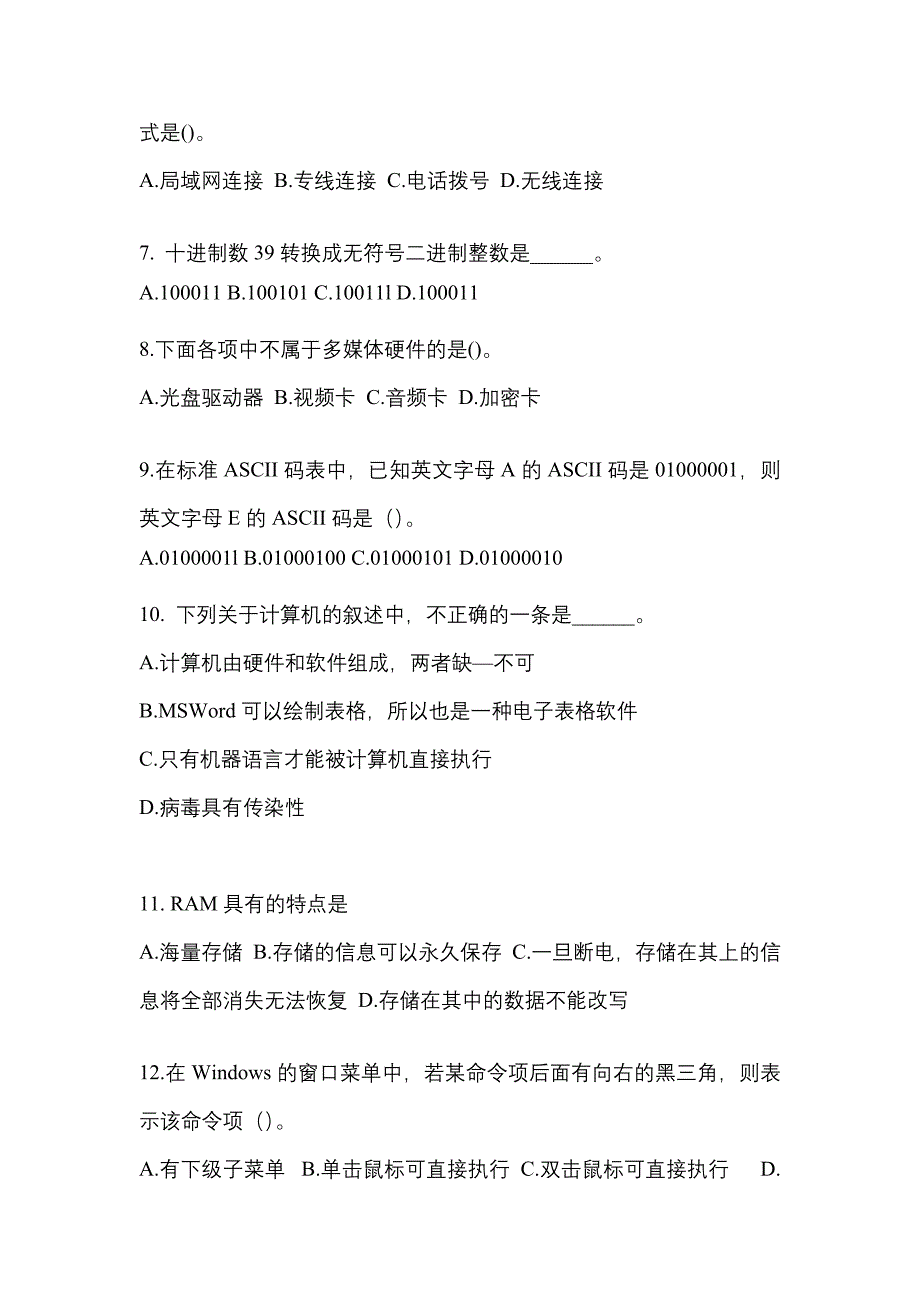 2022-2023年四川省自贡市全国计算机等级计算机基础及MS Office应用预测试题(含答案)_第2页