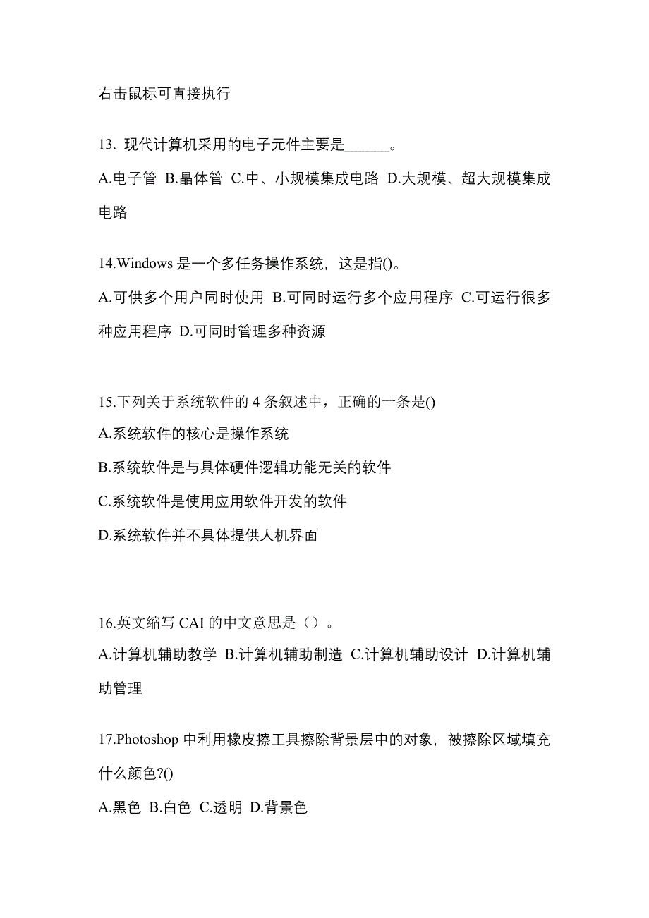 2022-2023年四川省自贡市全国计算机等级计算机基础及MS Office应用预测试题(含答案)_第3页