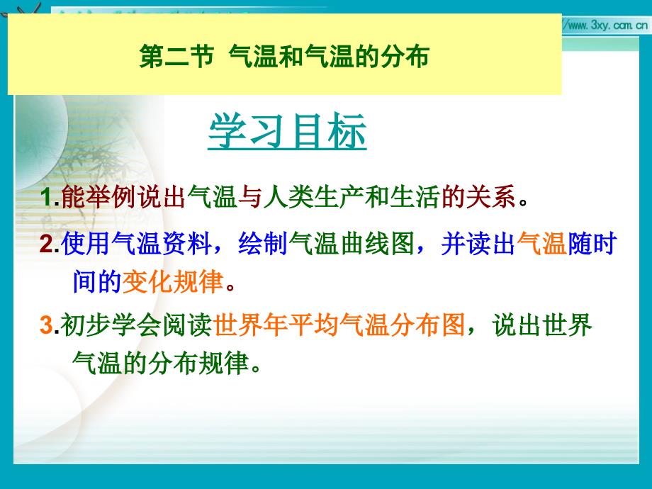 气温和气温的分布3精品教育_第1页