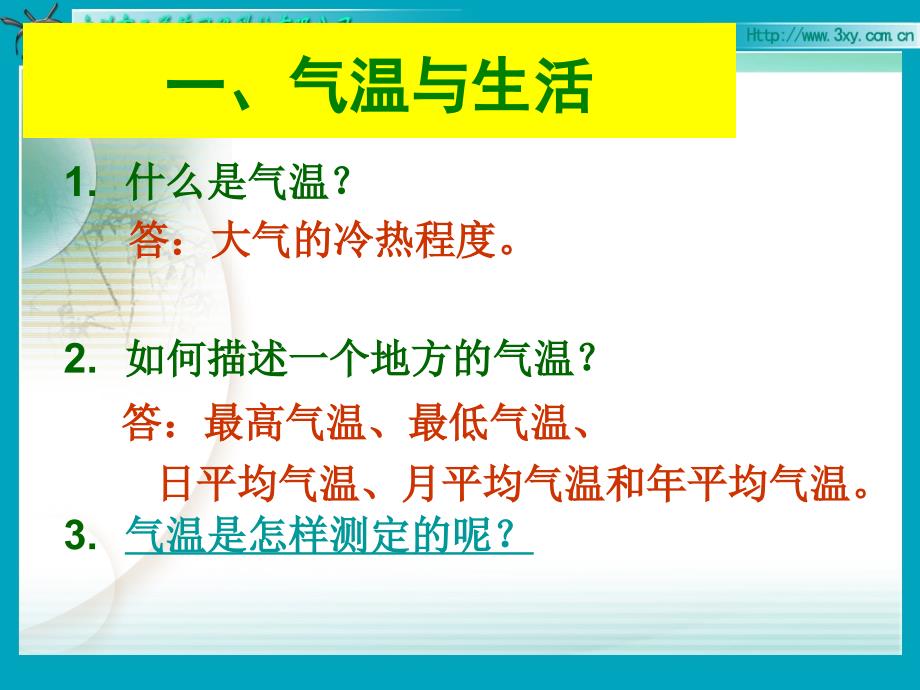 气温和气温的分布3精品教育_第2页