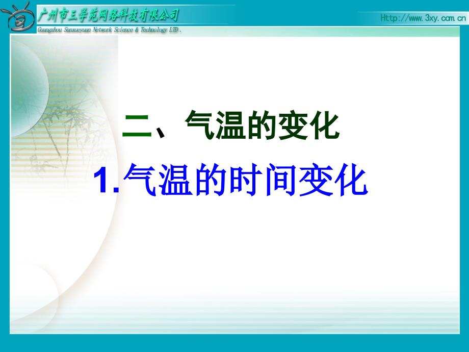 气温和气温的分布3精品教育_第4页