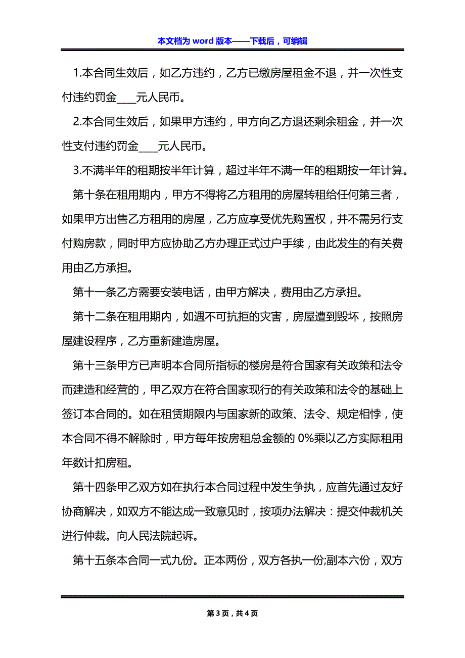 市区高档电梯房出租合同_第3页