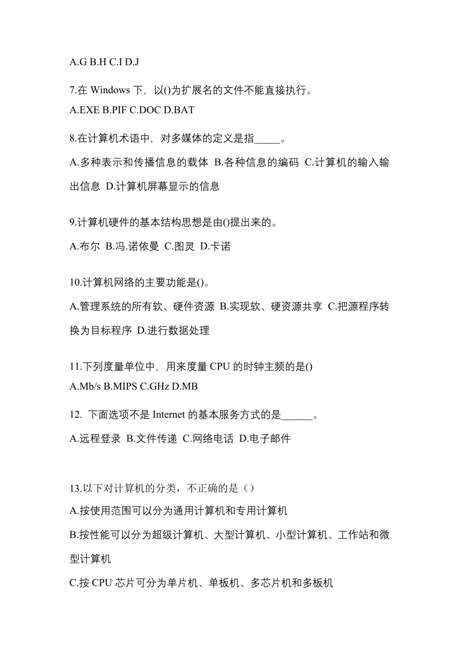 2022-2023年甘肃省兰州市全国计算机等级计算机基础及MS Office应用知识点汇总（含答案）_第2页