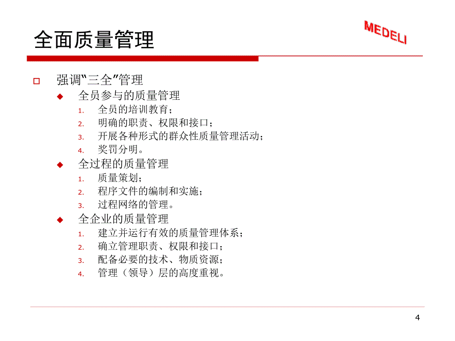 《质量检验专业技术》PPT课件_第4页