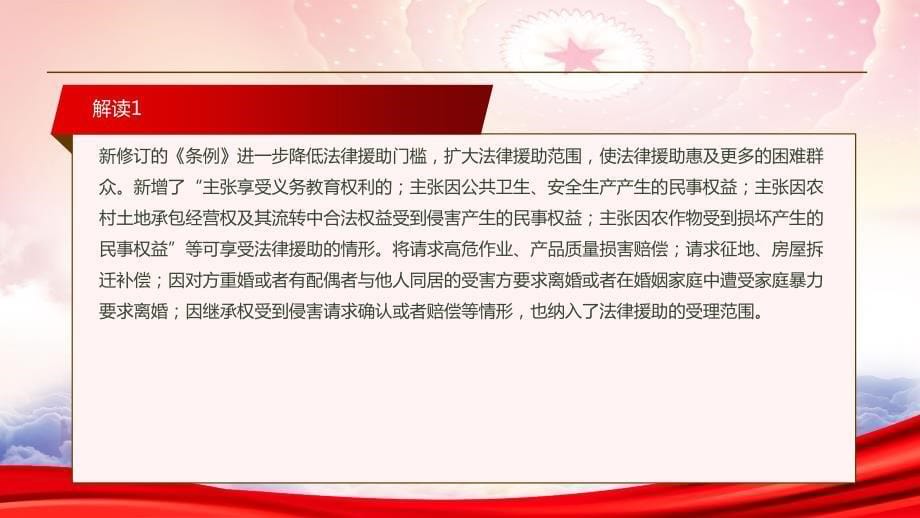 学习2023《甘肃省法律援助条例》重点内容PPT保障法律正确实施维护社会公平正义PPT课件（带内容）_第5页