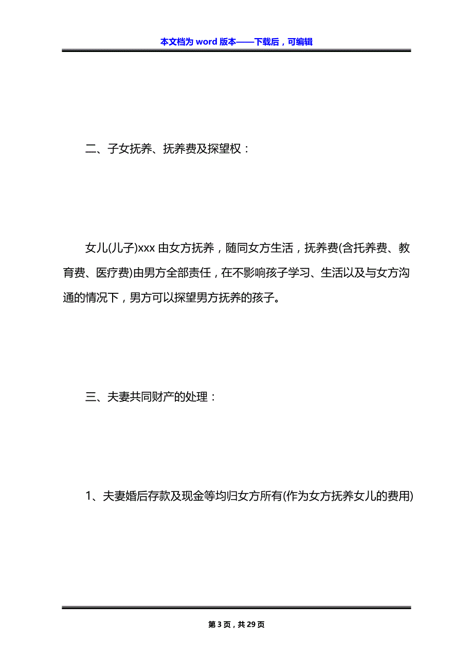 有房子夫妻协商离婚协议格式（通用5篇）_第3页