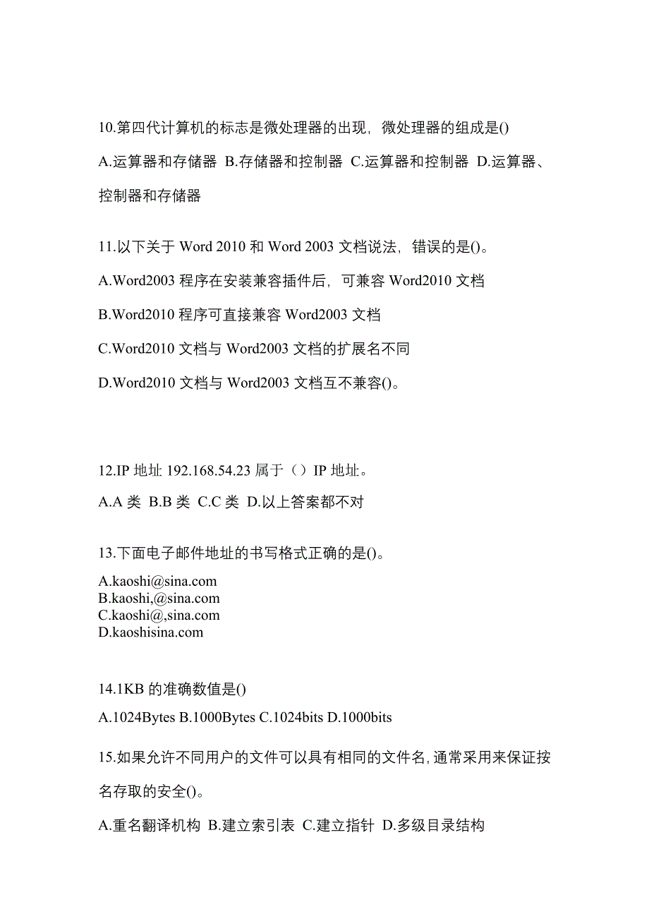 2022-2023年四川省遂宁市全国计算机等级计算机基础及MS Office应用真题(含答案)_第3页