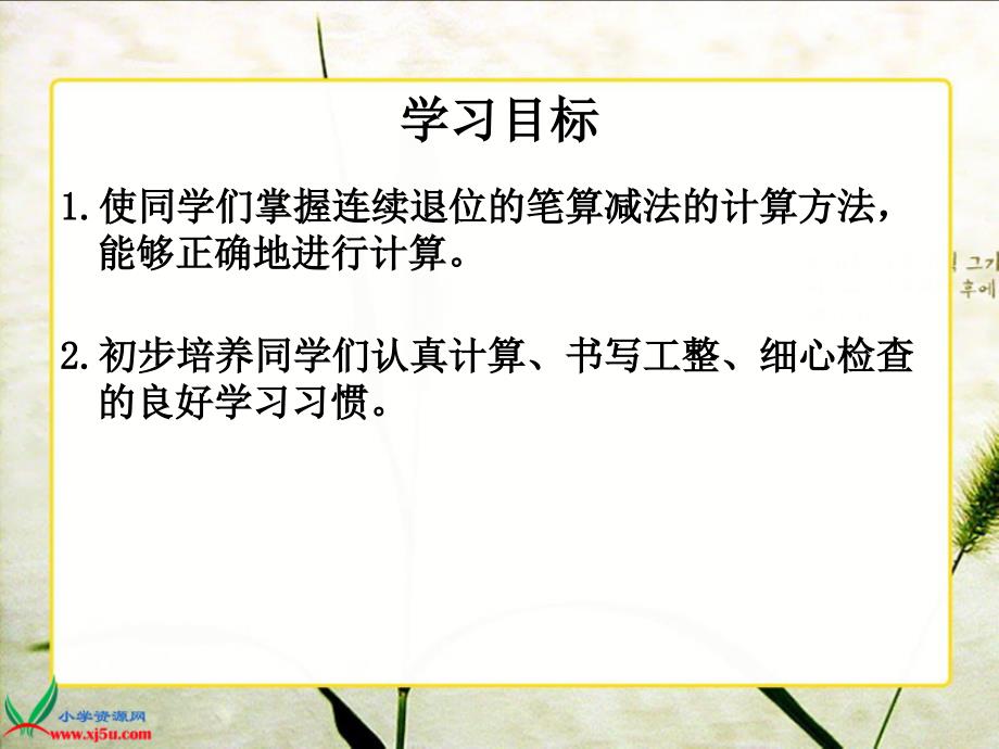 人教新课标数学三年级上册《连续退位减法》PPT课件_第2页