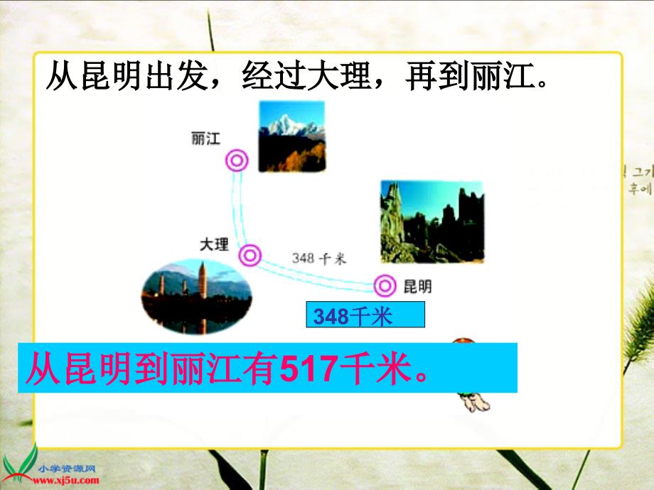 人教新课标数学三年级上册《连续退位减法》PPT课件_第3页