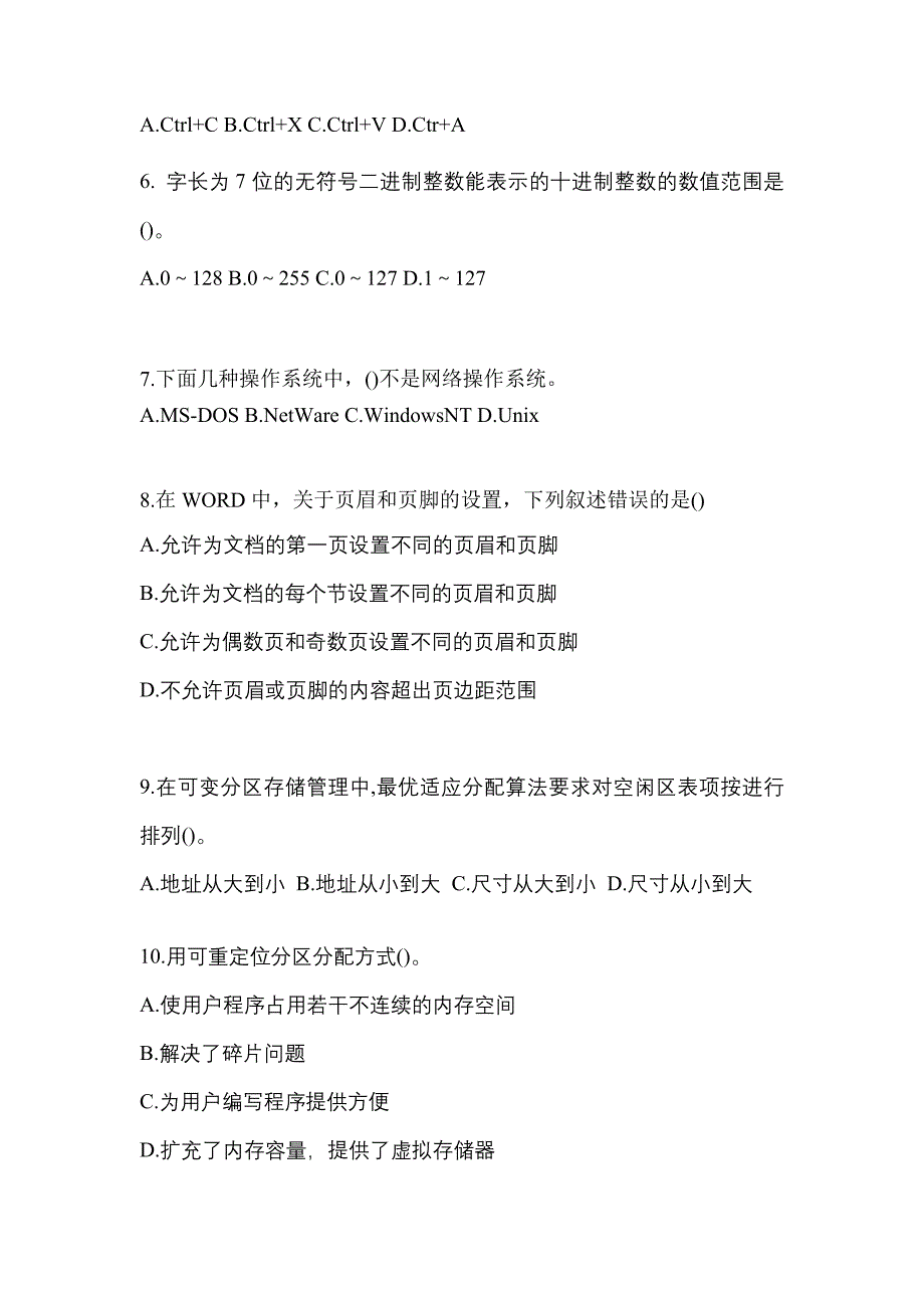 2022-2023年江西省上饶市全国计算机等级计算机基础及MS Office应用专项练习(含答案)_第2页