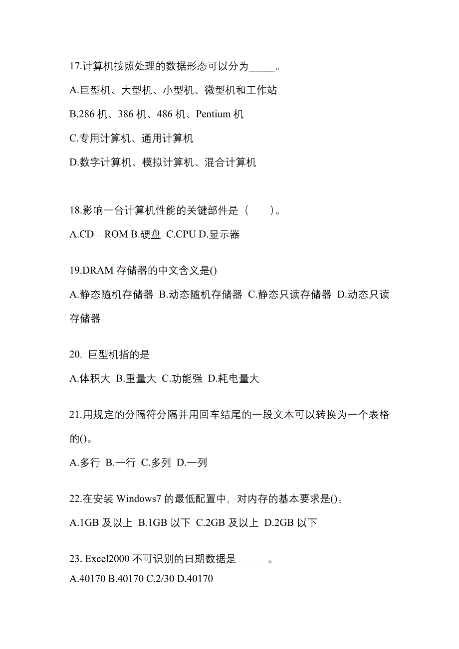 2022-2023年江西省上饶市全国计算机等级计算机基础及MS Office应用专项练习(含答案)_第4页