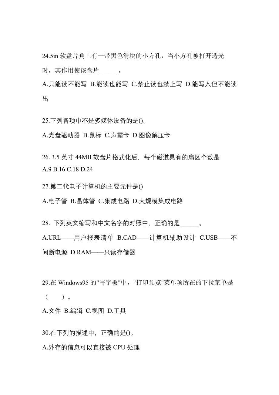 2022-2023年江西省上饶市全国计算机等级计算机基础及MS Office应用专项练习(含答案)_第5页