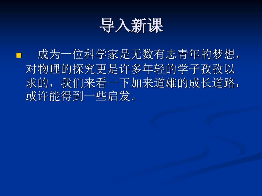 《名物理学家》PPT课件.ppt_第4页