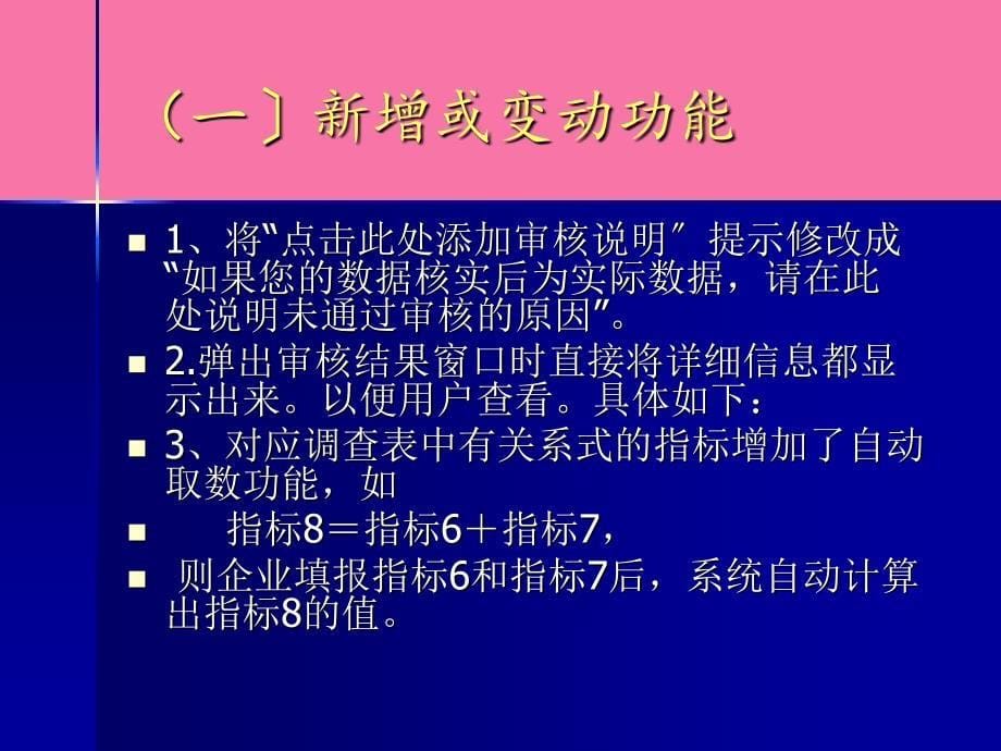 税收调查ntss软件培训ppt课件_第5页