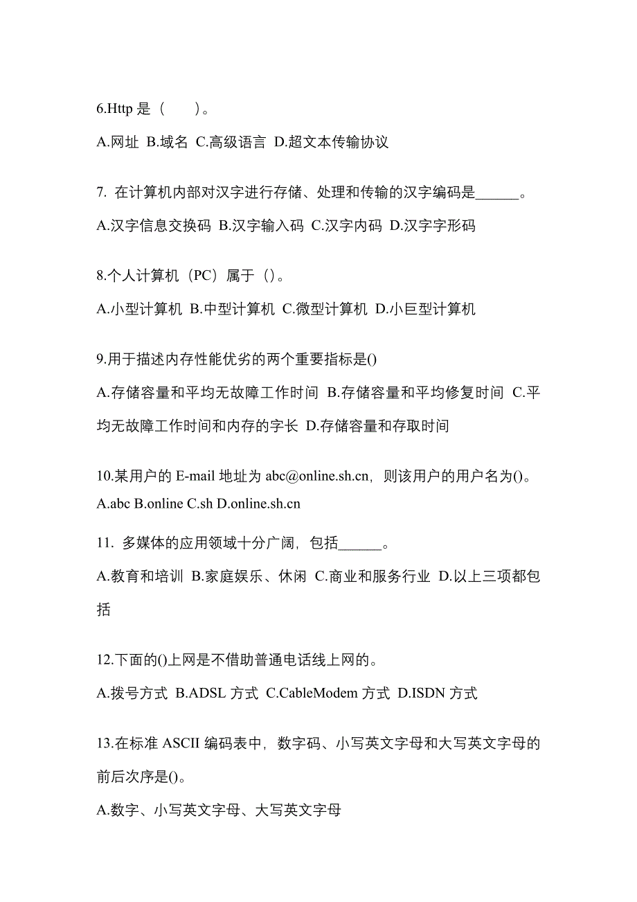 2021-2022年甘肃省白银市全国计算机等级计算机基础及MS Office应用知识点汇总（含答案）_第2页