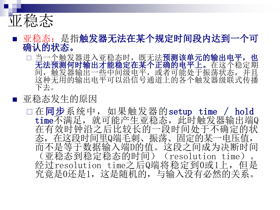 高级数字IC设计_第2页