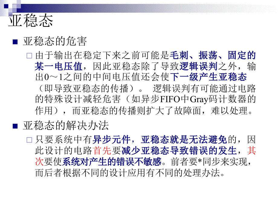 高级数字IC设计_第3页