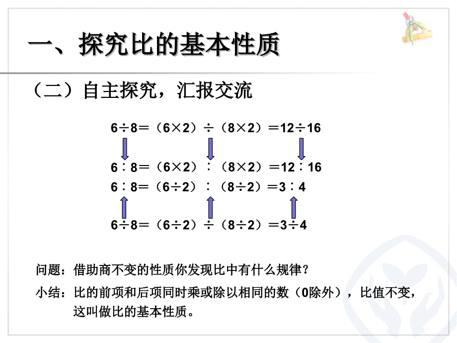 比的基本性质 (7)_第4页