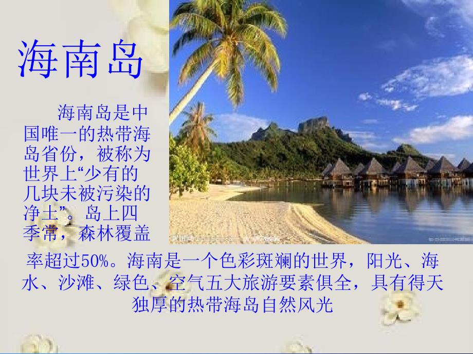 海南旅游路线设计.ppt_第4页