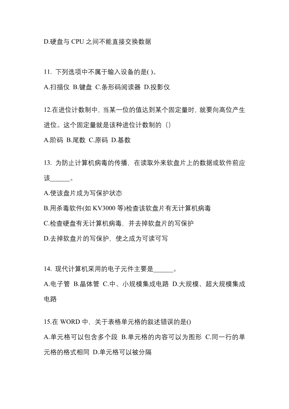 2021-2022年甘肃省金昌市全国计算机等级计算机基础及MS Office应用预测试题(含答案)_第3页