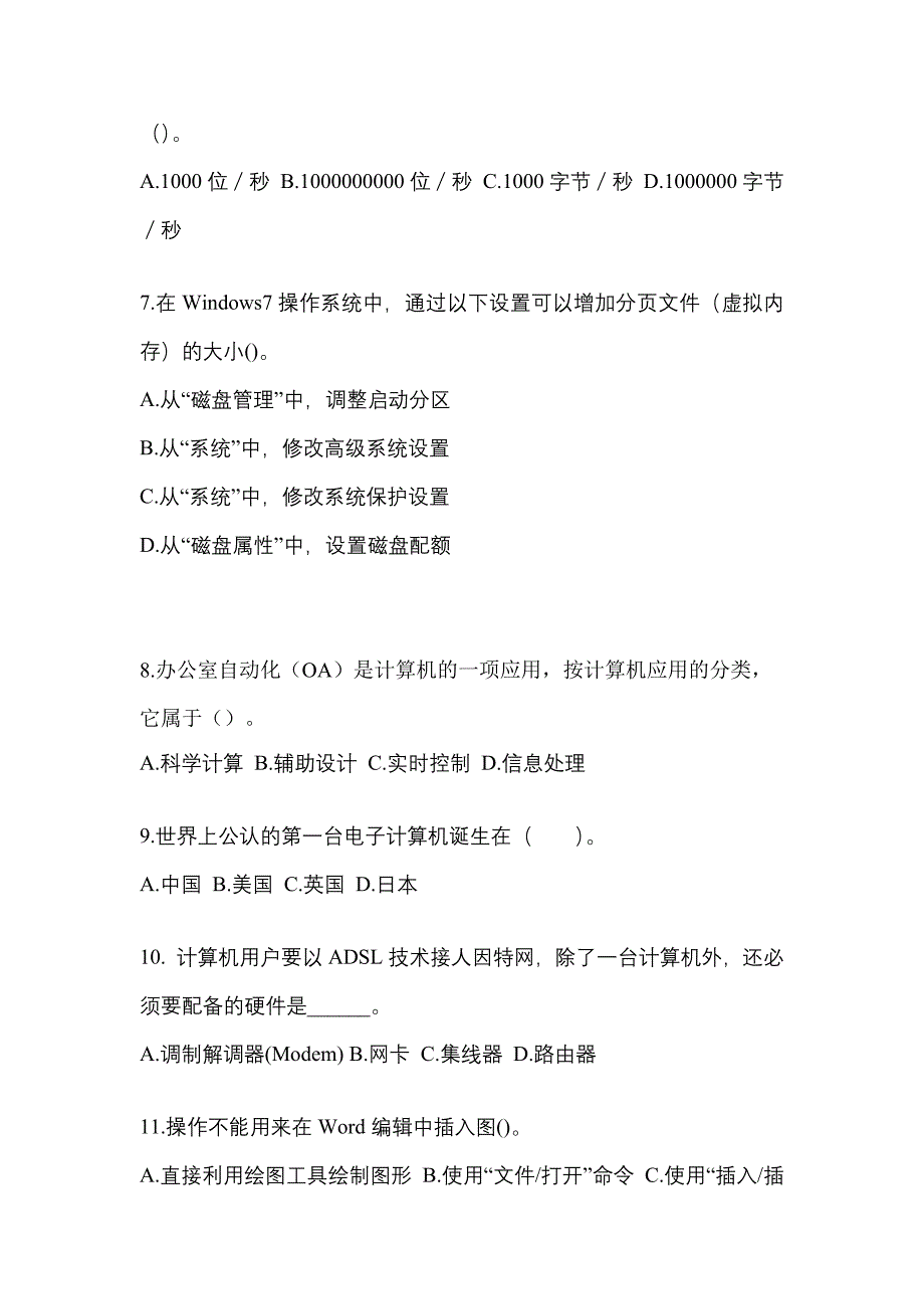 2022-2023年湖南省岳阳市全国计算机等级计算机基础及MS Office应用专项练习(含答案)_第2页