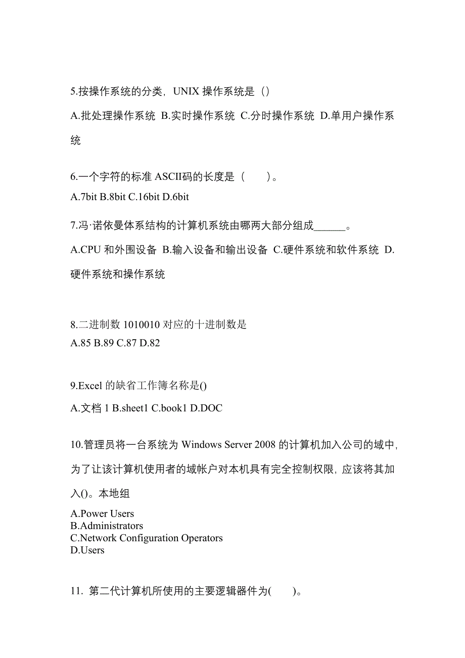 2022-2023年黑龙江省鹤岗市全国计算机等级计算机基础及MS Office应用预测试题(含答案)_第2页