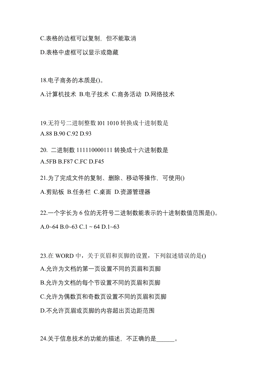 2022-2023年黑龙江省鹤岗市全国计算机等级计算机基础及MS Office应用预测试题(含答案)_第4页