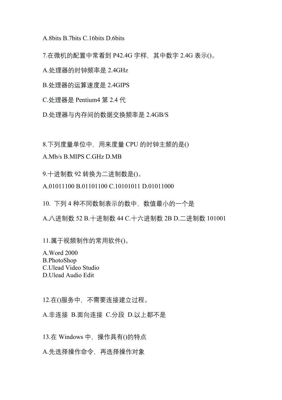 2021-2022年安徽省巢湖市全国计算机等级计算机基础及MS Office应用真题(含答案)_第2页