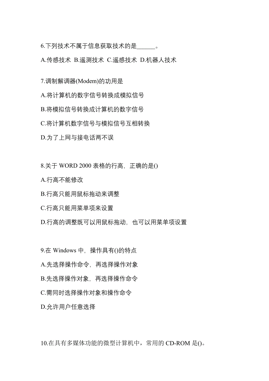 2021-2022年江苏省南通市全国计算机等级计算机基础及MS Office应用模拟考试(含答案)_第2页