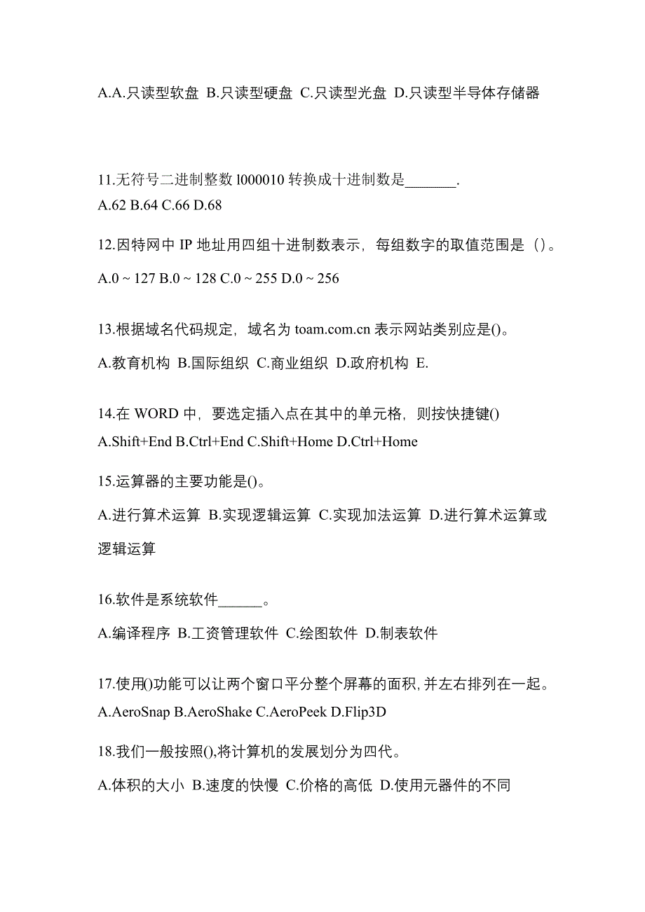 2021-2022年江苏省南通市全国计算机等级计算机基础及MS Office应用模拟考试(含答案)_第3页