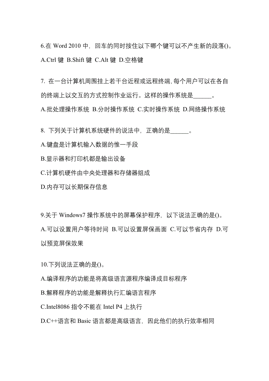 2021-2022年广东省中山市全国计算机等级计算机基础及MS Office应用知识点汇总（含答案）_第2页