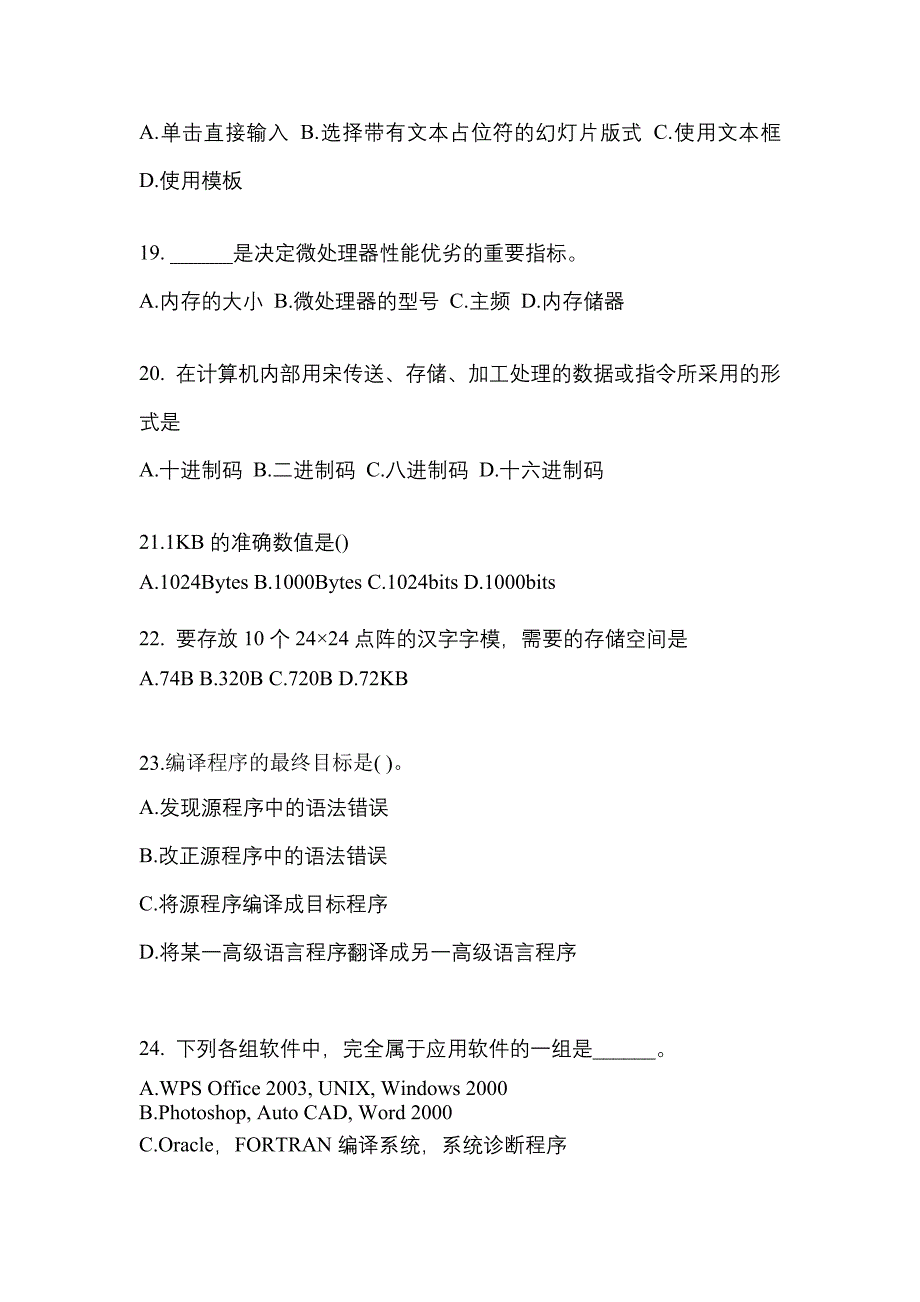 2021-2022年广东省中山市全国计算机等级计算机基础及MS Office应用知识点汇总（含答案）_第4页