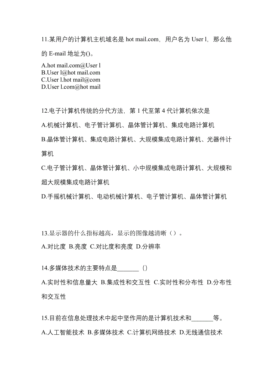 2021-2022年江苏省苏州市全国计算机等级计算机基础及MS Office应用重点汇总（含答案）_第3页