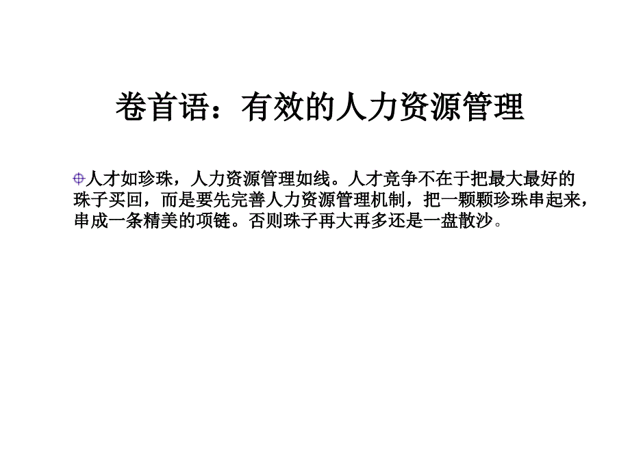 某集团公司人力资源部总结及规划2课件_第3页